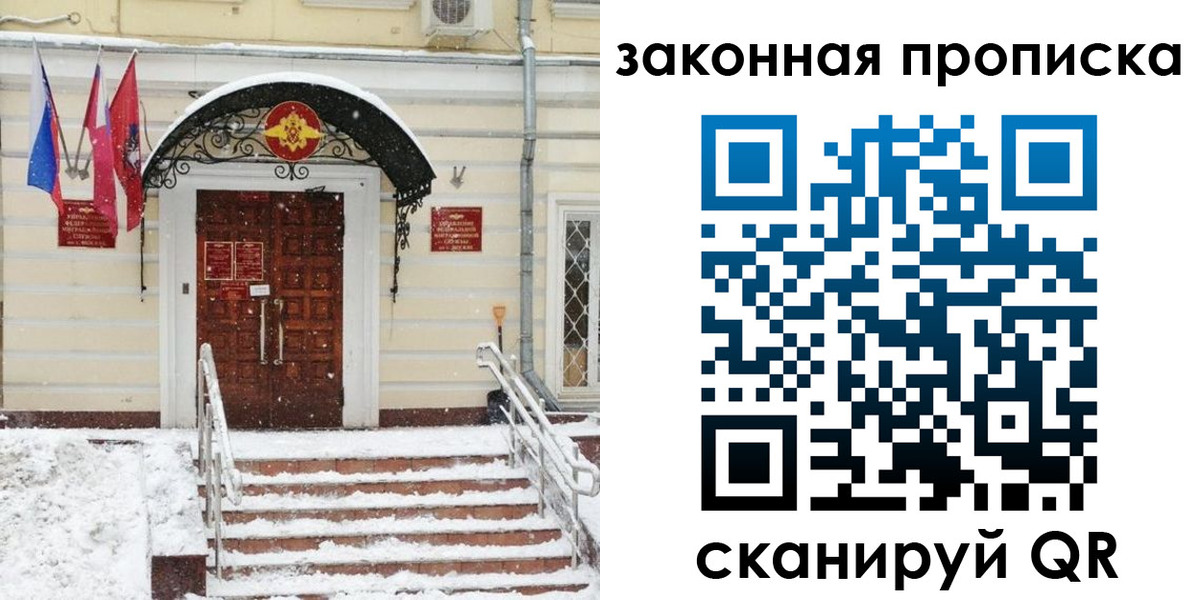 прописка законно в Хабаровске