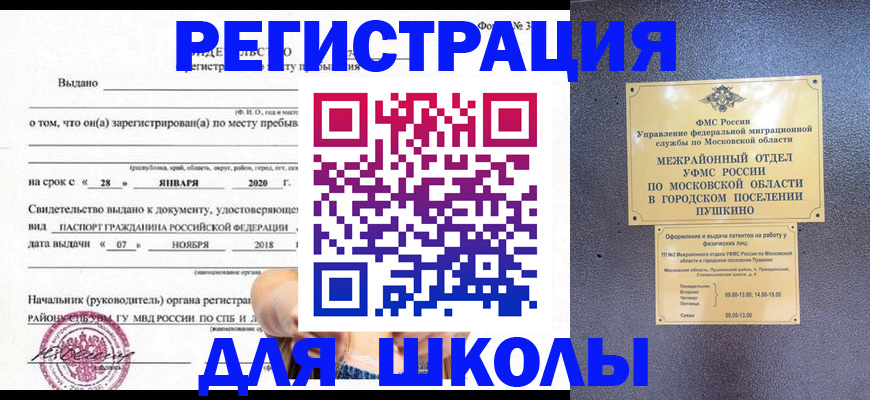 временная регистрация в квартире в Хабаровске