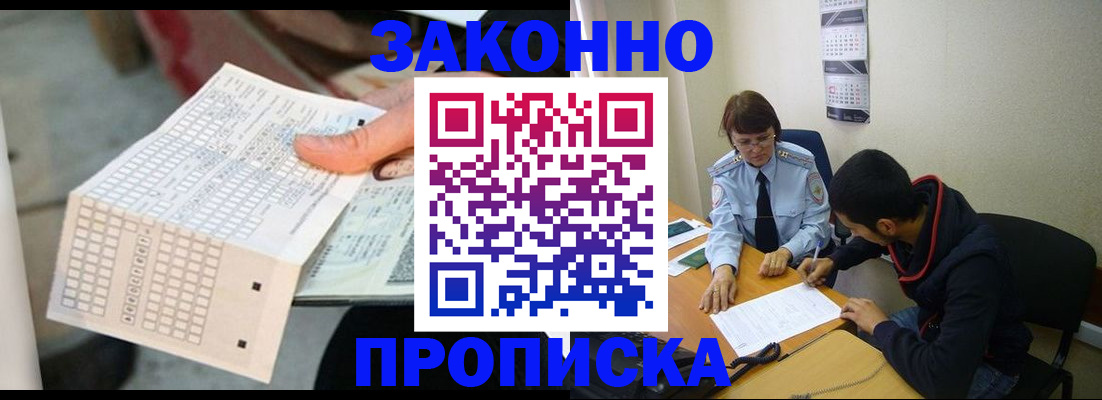 прописка иностранных граждан в Хабаровске