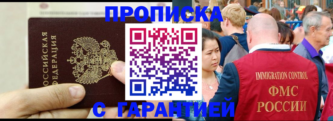 временная прописка в Хабаровске